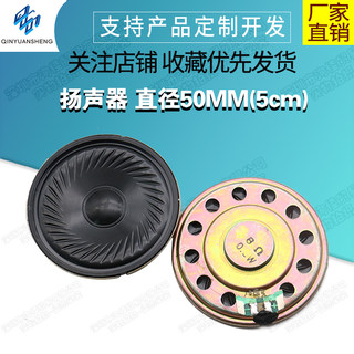 扬声器 直径50MM(5cm) 超薄内磁 8欧 0.5瓦 玩具小喇叭 0.5W