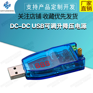 USB可调升降压电源稳压模块5V转3.3V 24V 红色 12V