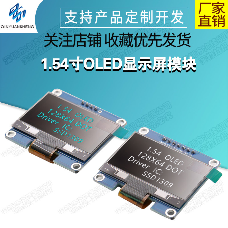 1.54寸OLED显示屏模块图片