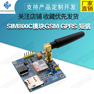 SIM800C模块GSM GPRS 短信 数据 支持蓝牙 TTS DTMF 开发板