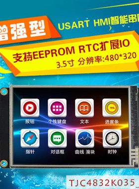 3.5寸增强型 USART HMI 串口屏 组态屏 扩展IO EEPROM TFT液晶屏