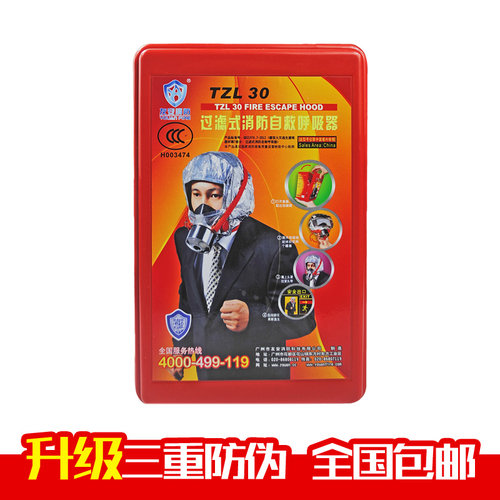 正品友安TZL30火灾逃生消防面具