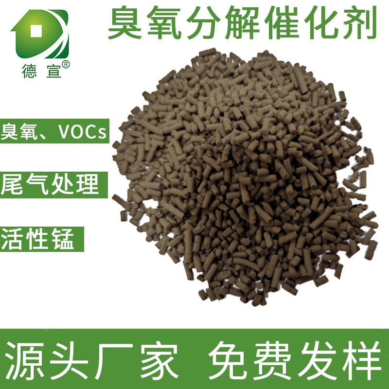 高浓度臭氧分解催化剂尾破坏器填料除臭氧VOC废气处理UV光解静电