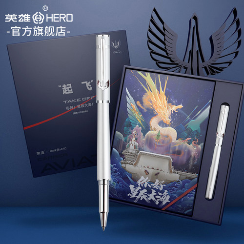 英雄h605d联名签单礼盒装宝珠笔