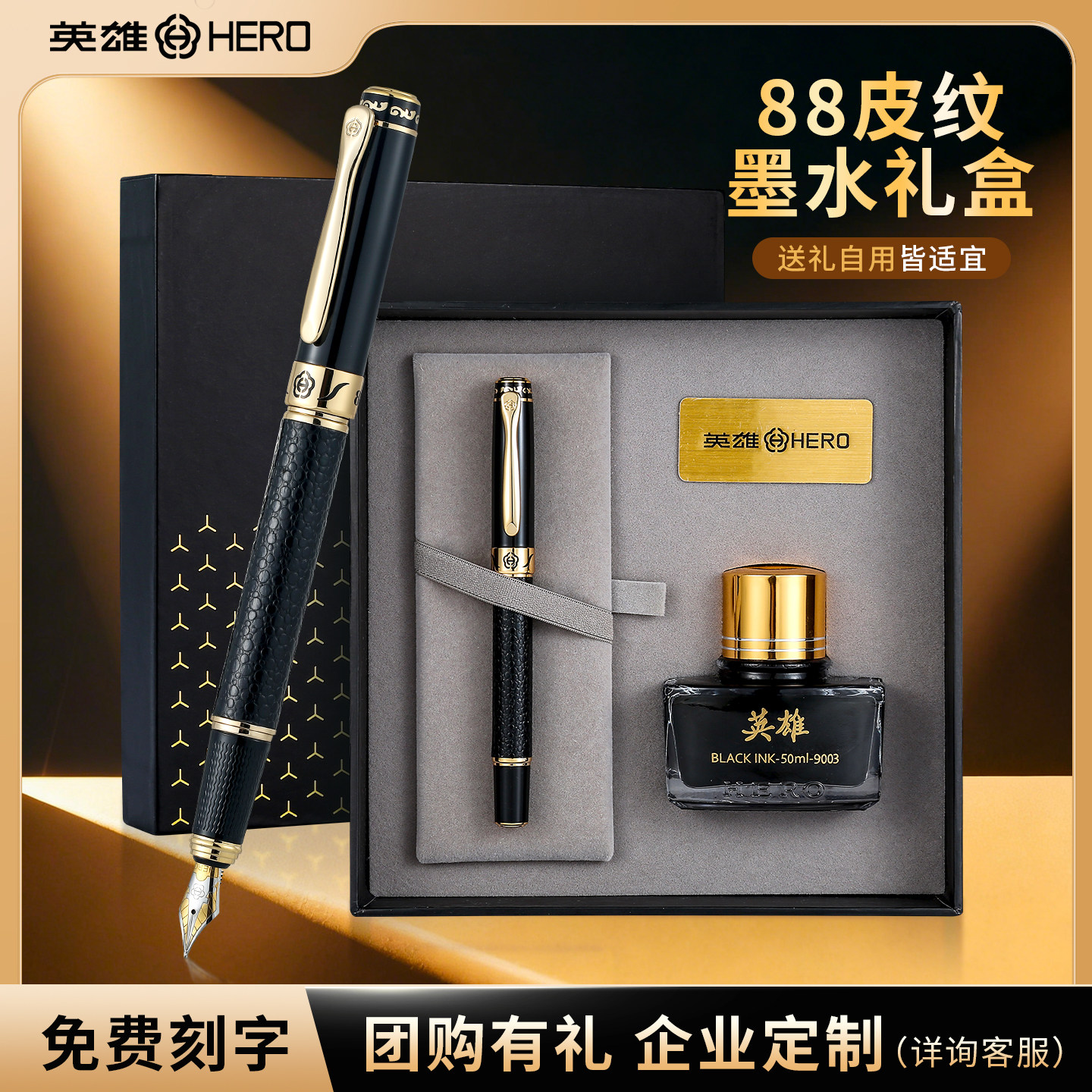 HERO/英雄官方旗舰店88贵族系列皮纹铱金墨水礼盒成人商务办公书法硬笔书法练字高颜值伴手礼企业定制logo