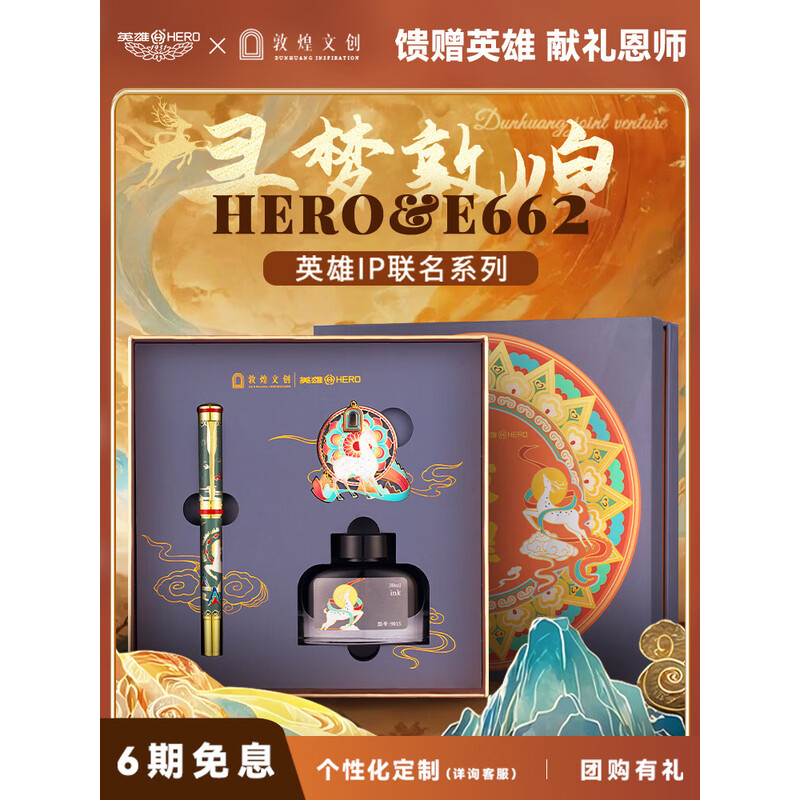 HERO英雄敦煌高端轻奢钢笔礼盒