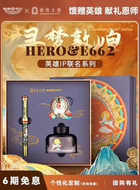 【中秋节礼物】HERO英雄×敦煌高端轻奢国潮钢笔礼盒生日礼物 E662陨石黑IP联名系列