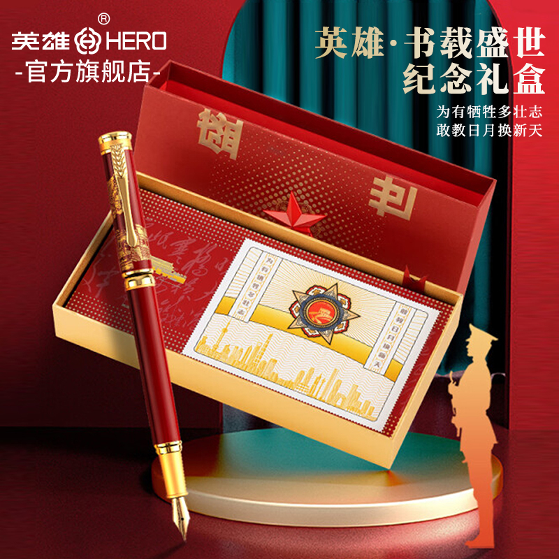 书载盛世英雄钢笔成人钢笔