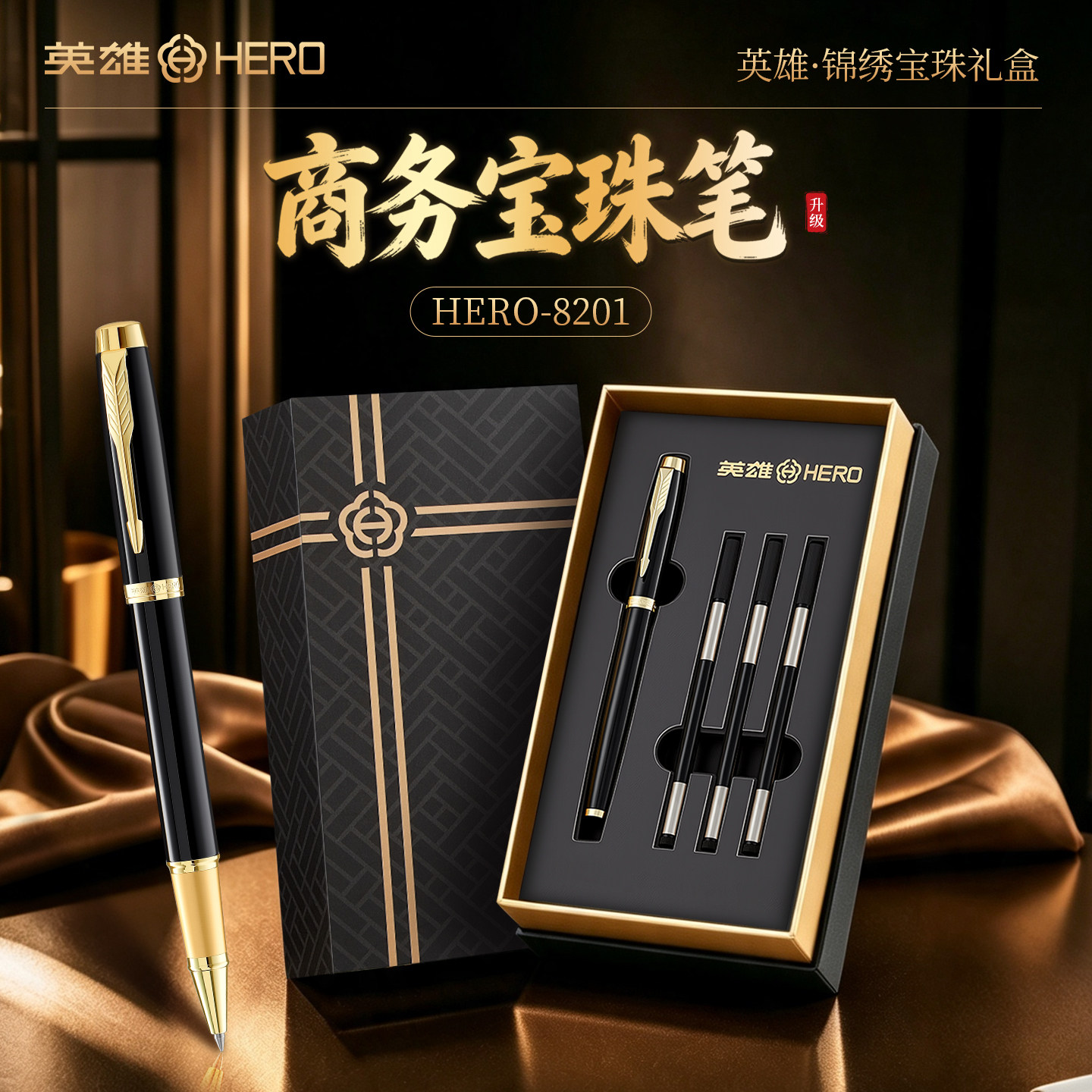 英雄宝珠笔礼盒刻字定制