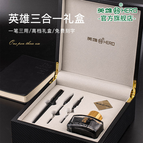 英雄送礼三件套钢笔礼盒免费刻字