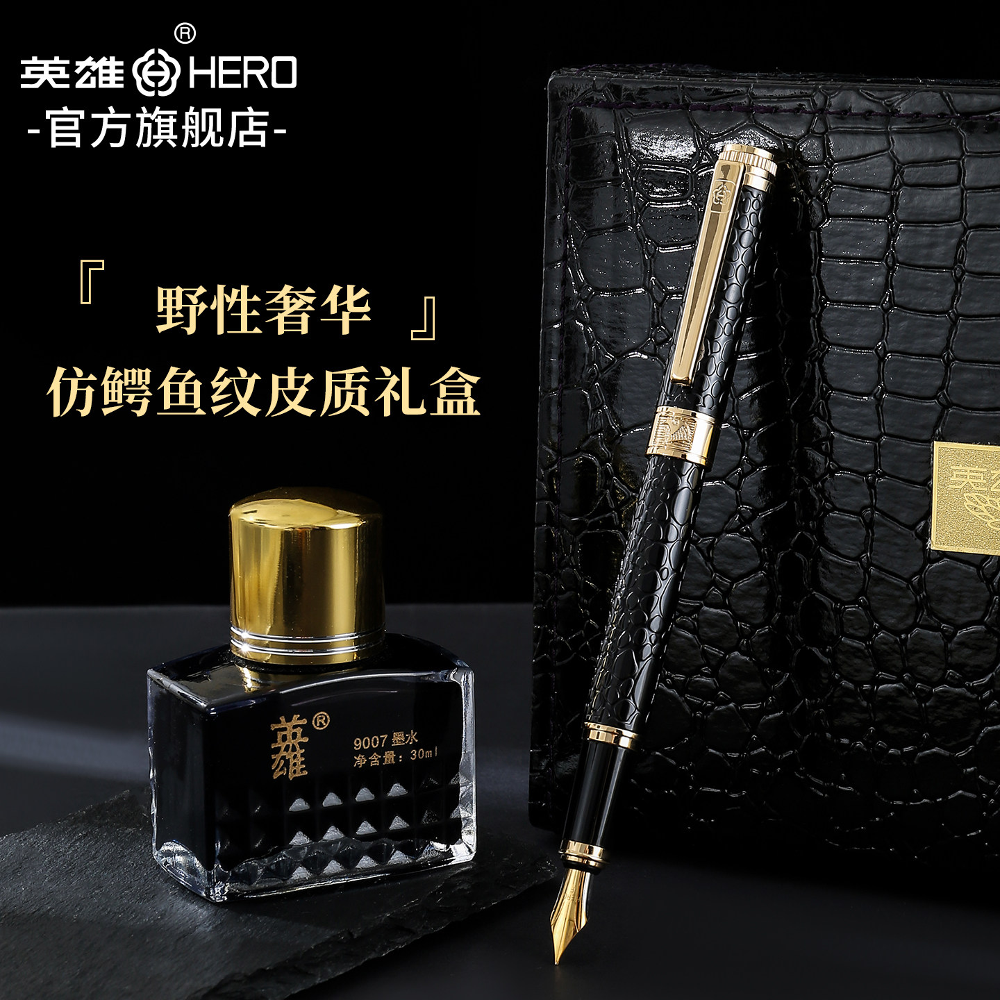 【圣诞节礼物】英雄官方旗舰店钢笔时尚个性商务办公铱金钢笔鳄鱼纹墨水礼盒套装成人办公笔礼品专属定制