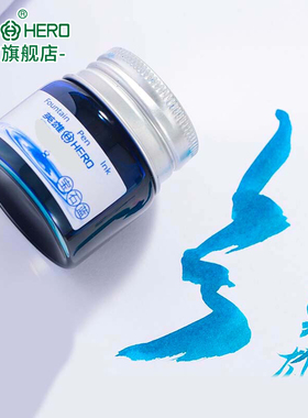 Hero/英雄9008彩色墨水12色钢笔彩墨ink 男女用20ml小瓶装非碳素不堵笔书法用艺术初学者蘸水笔墨水