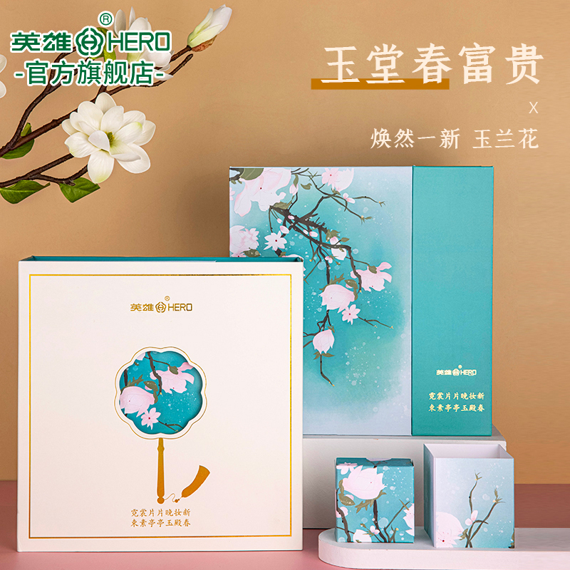 英雄玉兰花女士钢笔礼盒