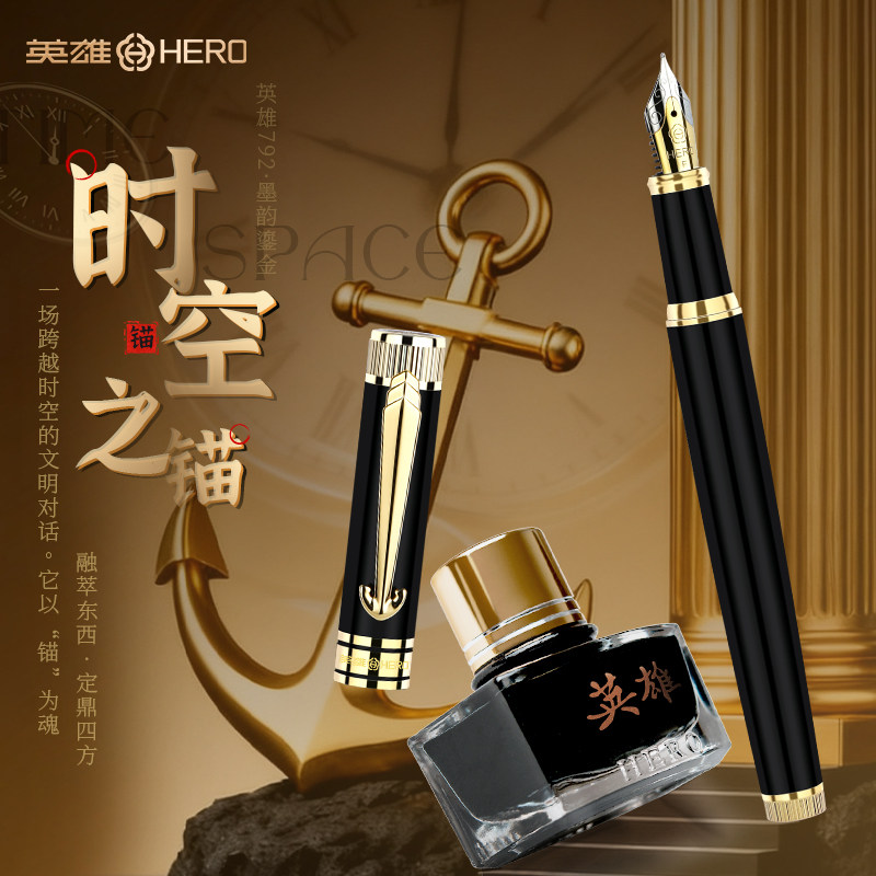 【母亲节礼物】HERO/英雄钢笔792时空之锚系列礼盒装男士女士商务套装送礼佳品练字用钢笔墨水套装