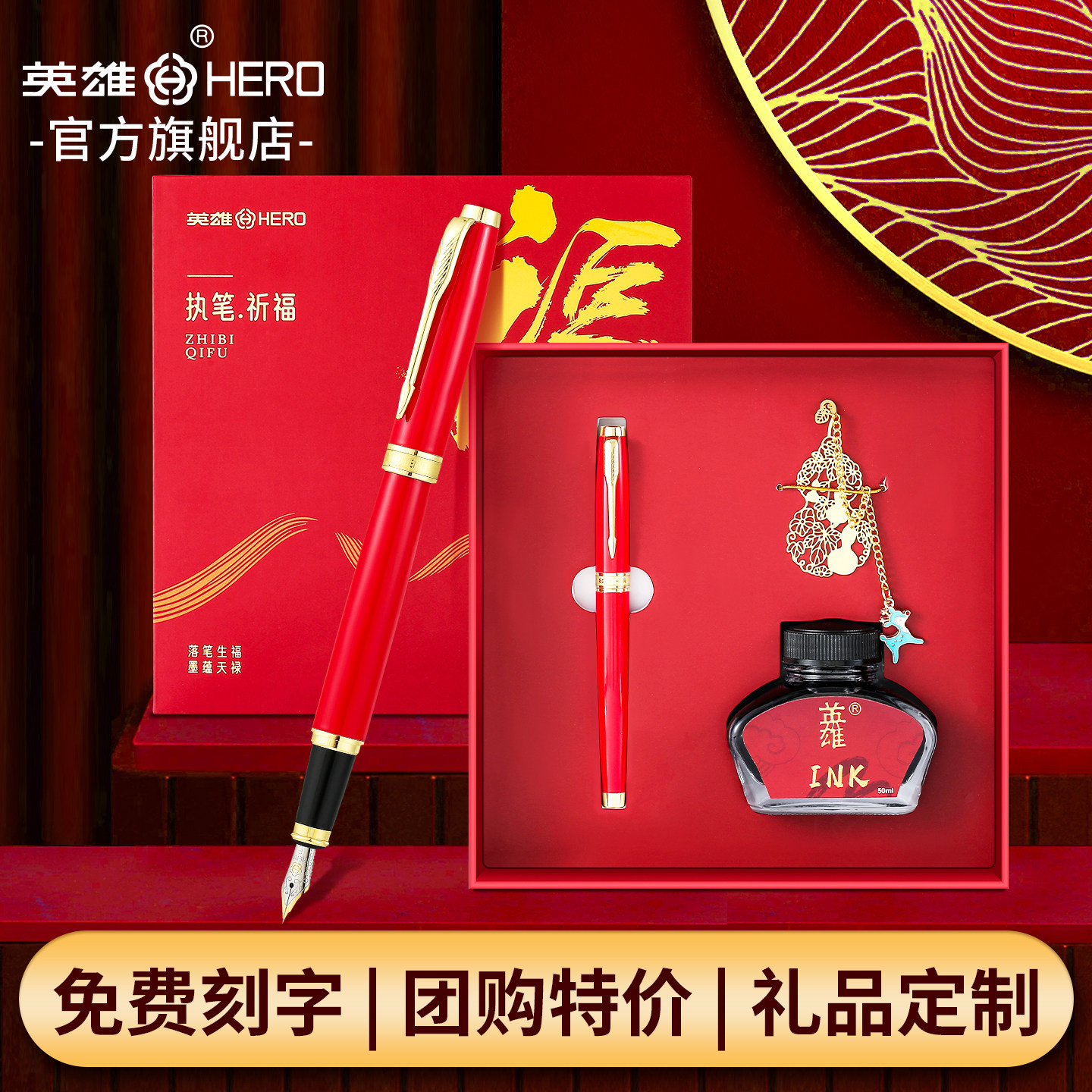 HERO/英雄官方旗舰店钢笔772【福禄】墨水套装国潮镂空书签成人商务办公礼盒送礼老师练字金属铱金书法刻字