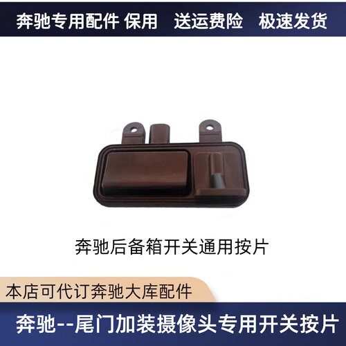 适用于奔驰C级E级S级GLA级GLC级后备箱扣手S180E200GL350尾门按键