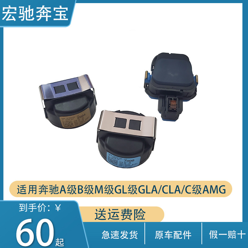 适用于奔驰c级a级b级cla级gla级c180c200c63雨量传感器 光感/雨感