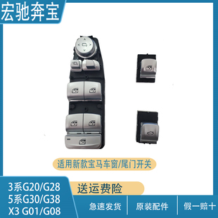 适用于宝马新5系525i530li3系3206系630X347车窗升降开关车窗按键