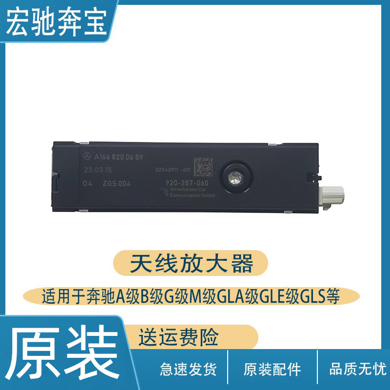奔驰GLEGLAGLS大G天线放大器