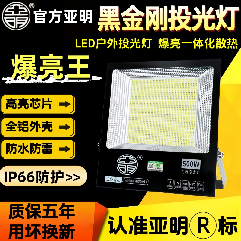 亚明led投光灯室外照明防水超亮工地工厂厂房车间探照射灯户外灯