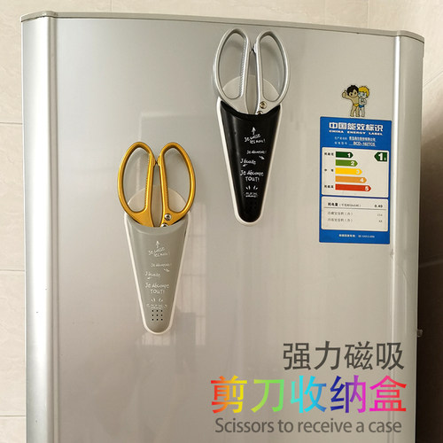 磁吸剪刀收纳盒日式剪刀保护套冰箱贴剪刀套家用厨房大剪子收纳架