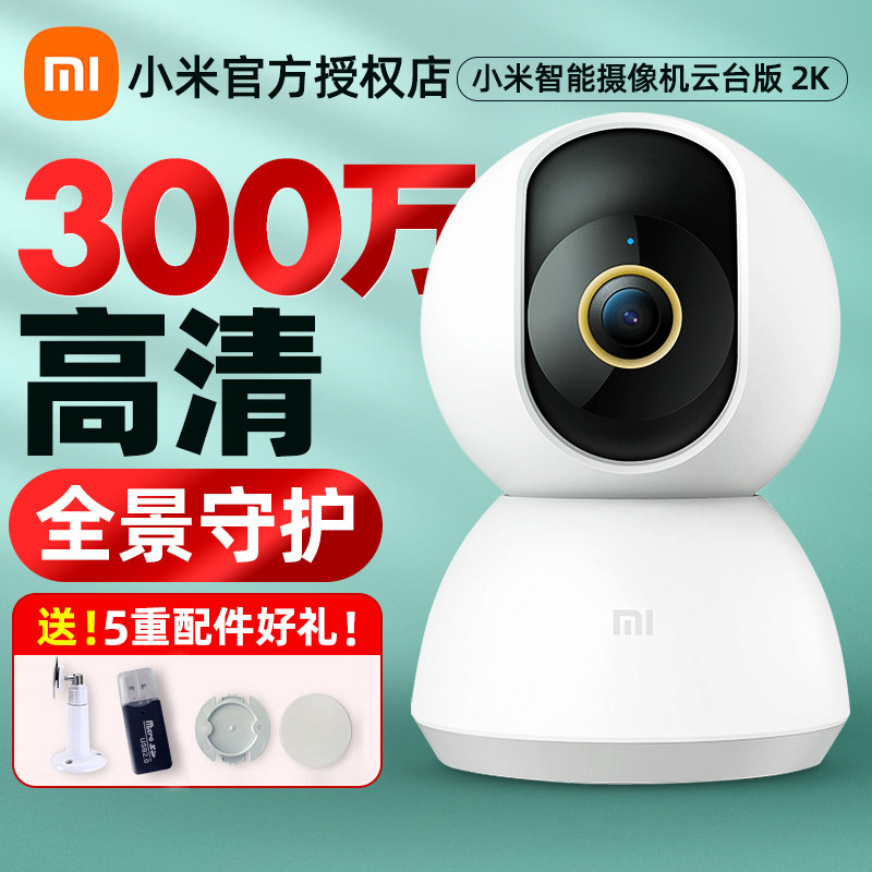 小米摄像头2k监控家用智能摄像机1080p云台版全景高清夜视无线监控器