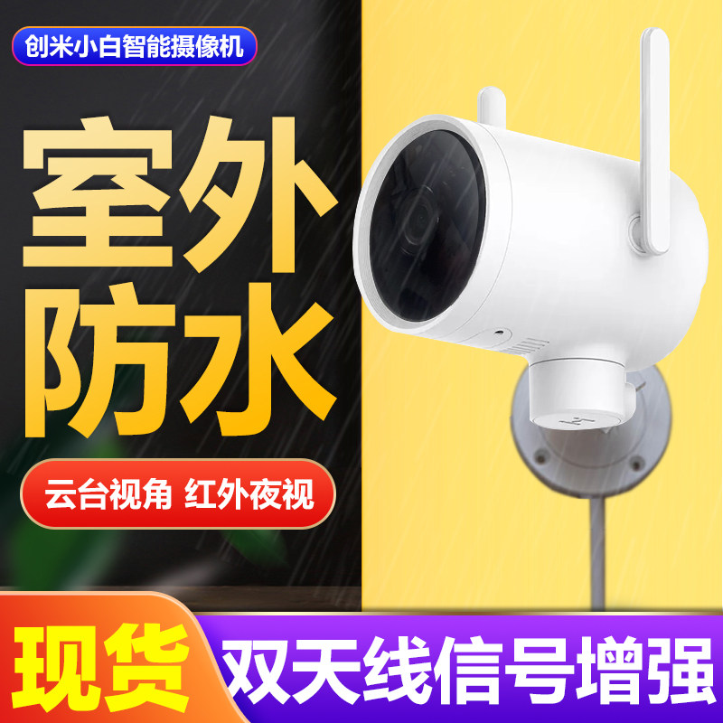 小白摄像头户外版创米小白摄像头N1全景高清夜视1080p家用无线室外网络监控户外云台版家庭监控360度全景云N4|ruв категории интеллектуальные устройства, интеллектуальные камеры - от Buy2taobao.com для оказания профессиональной услуги покупки агента Taobao