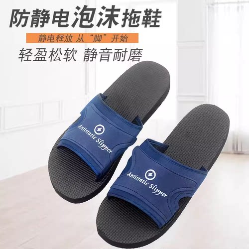 EVA防静电泡沫拖鞋esd软底无尘