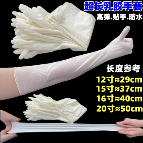 超长16寸20寸乳胶手套耐磨丁晴18
