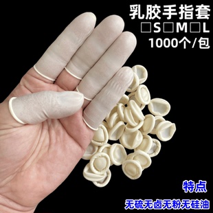 卷口无硫手指套无卤乳胶低氯无粉防过敏护指一次性切口指头护指套
