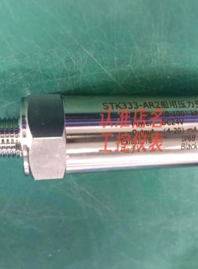 STK333-AR2船用压力变送器压电式液位传感器4-20mA输出侧装式
