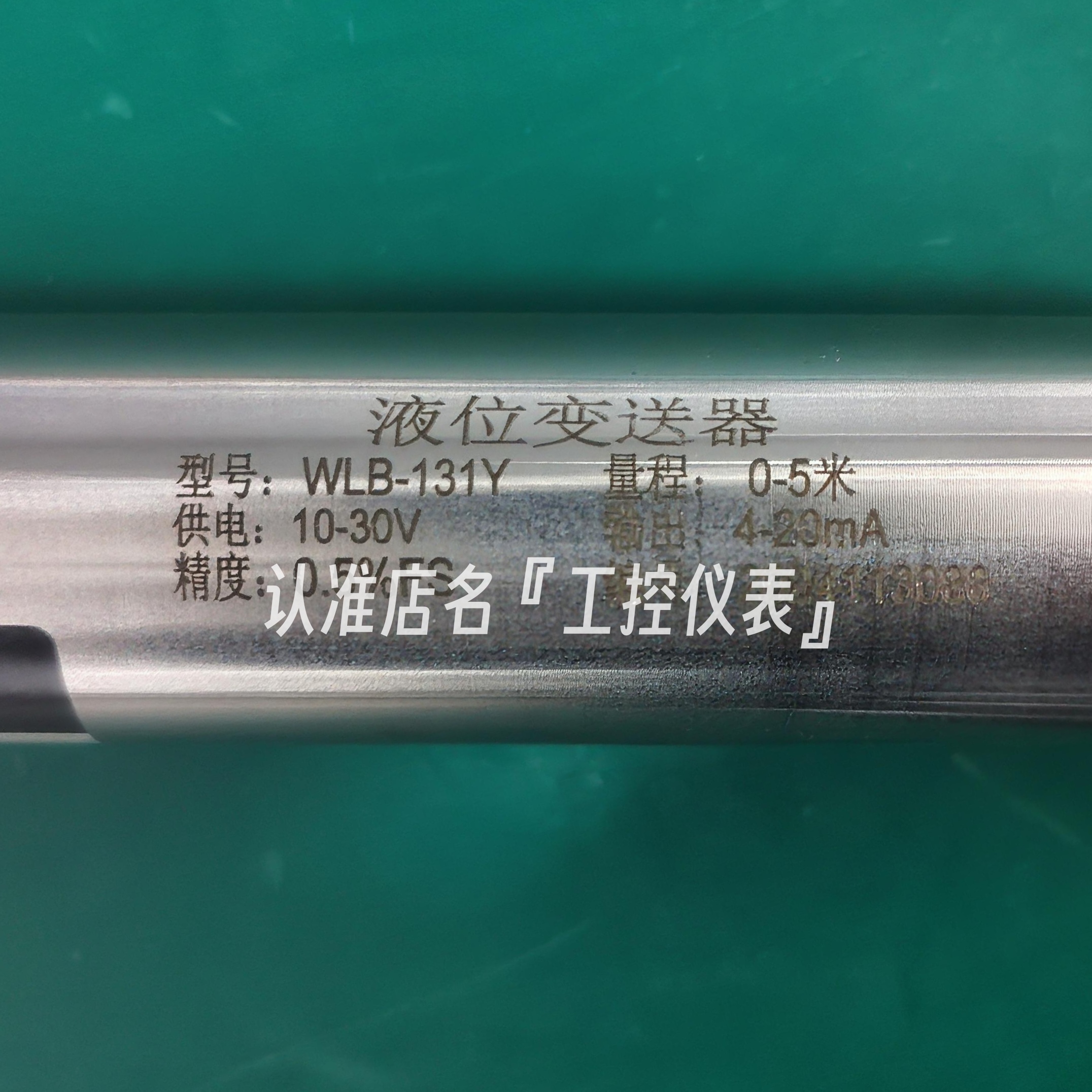 WLB-131Y投入式一体液位变送器