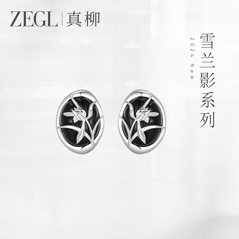 ZEGL真柳设计师雪兰影系列兰花耳钉女高级小众设计感耳环冬季耳饰