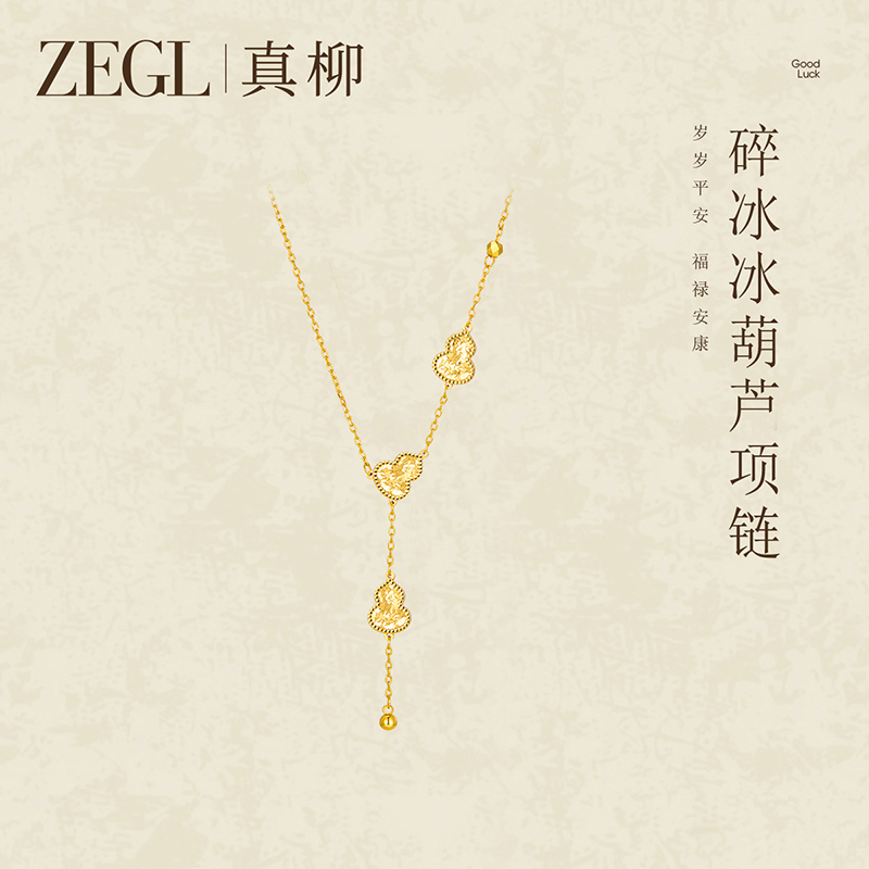 ZEGL母亲节礼物碎冰冰葫芦项链