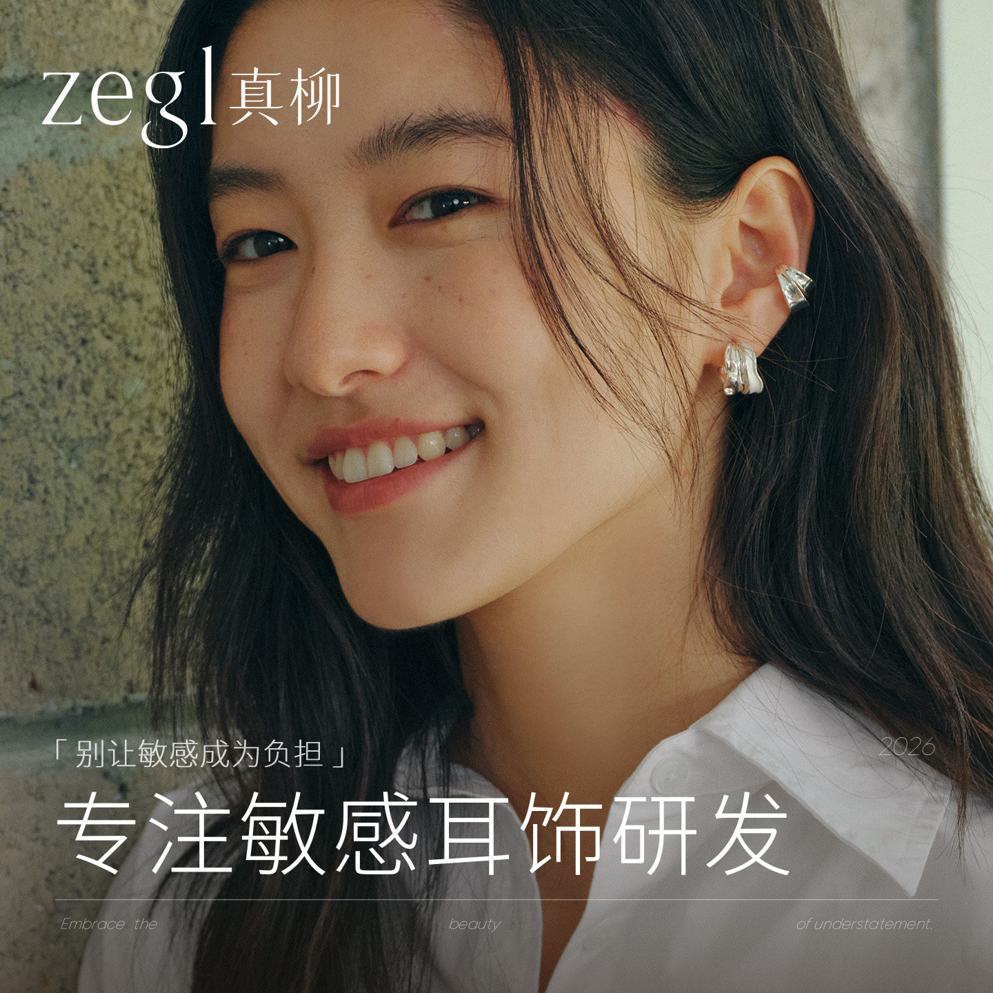 ZEGL真柳精致轻奢高级感耳钉2026新款爆款耳饰女耳环小众生日礼物