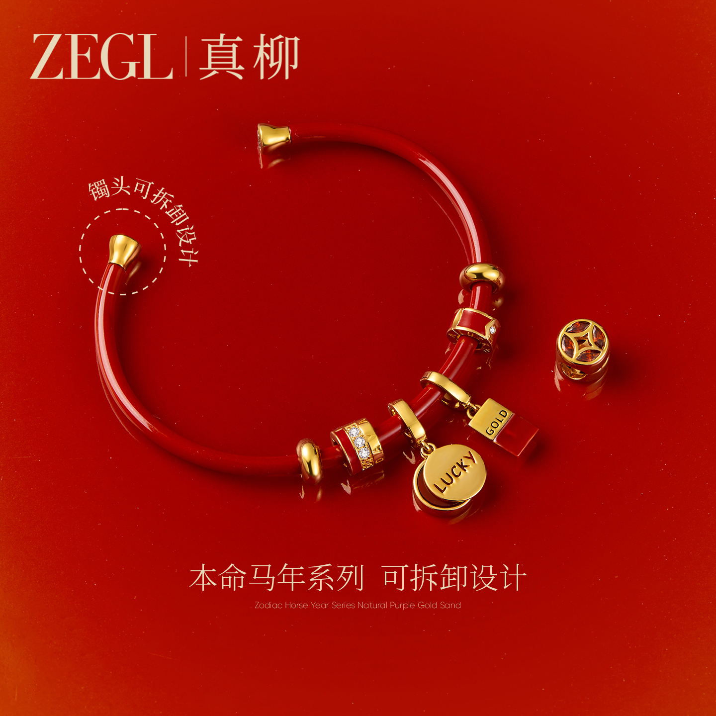 ZEGL本命年马系列好运红玛瑙手镯