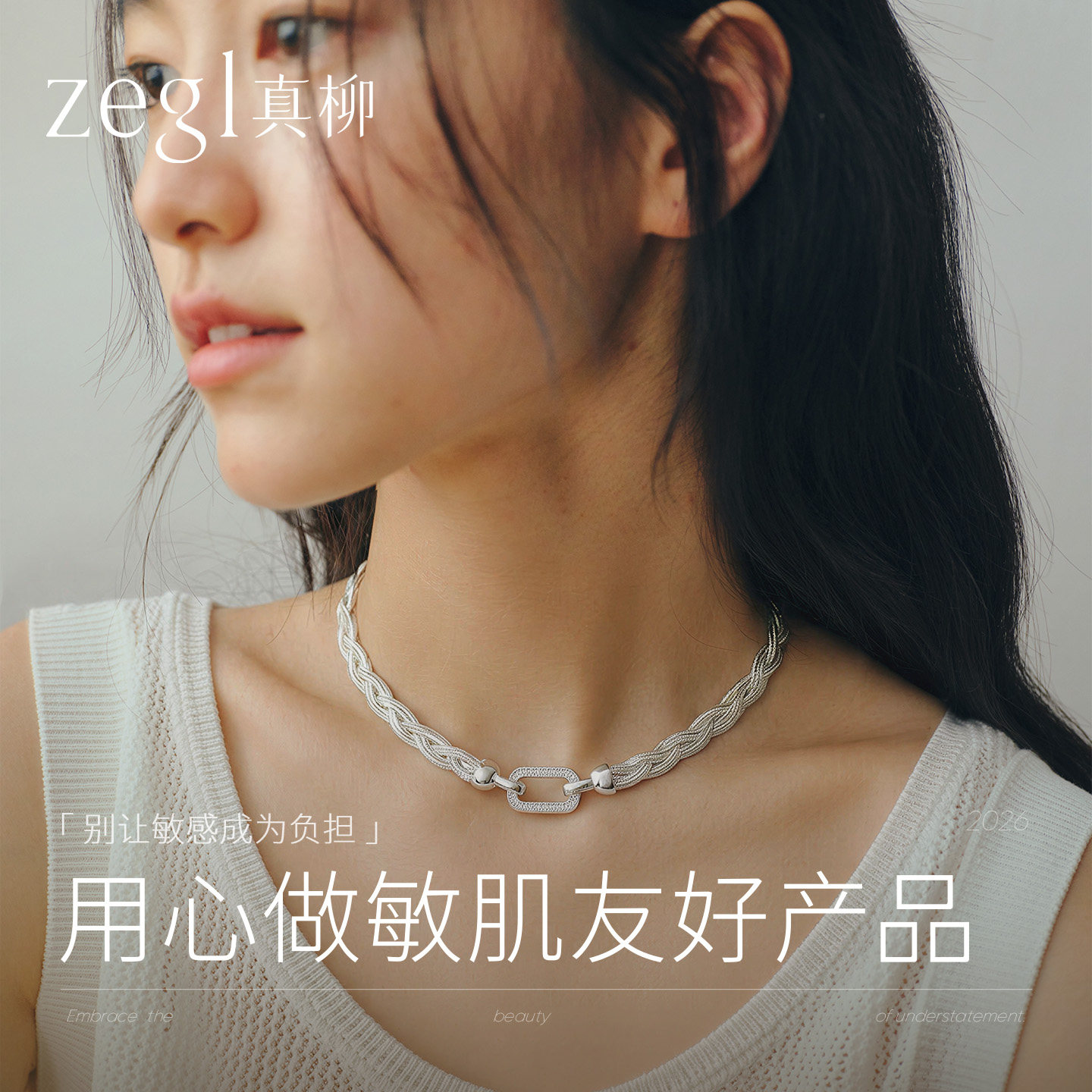 zegl真柳设计师织梦系列气质蛇骨颈链女高级感时尚颈带链项圈百搭