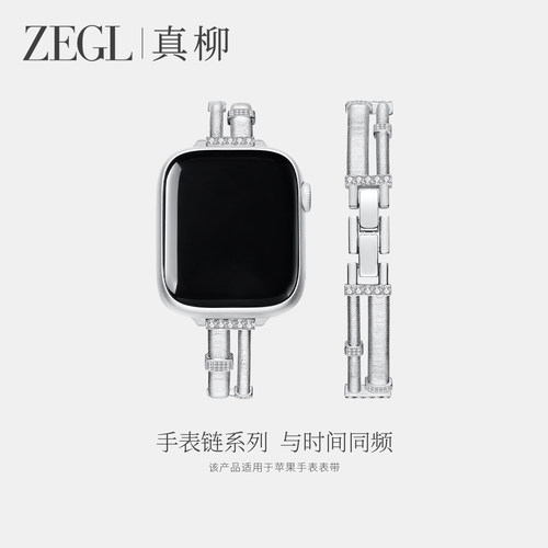 ZEGL适用银色苹果手表表带手表链