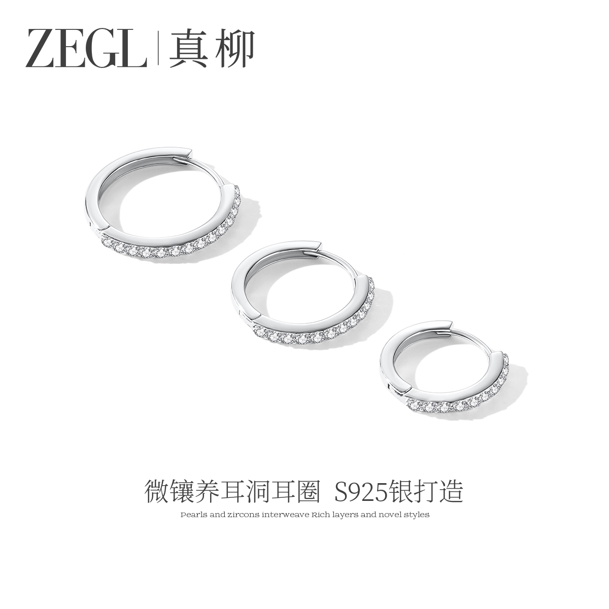 ZEGL真柳925银闪锆素圈耳圈女新款爆款圈圈纯银耳环轻奢高级耳饰