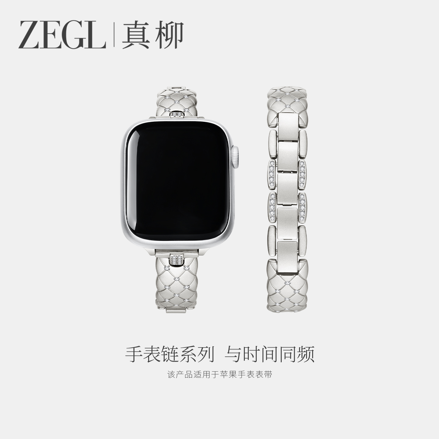 ZEGL设计师格菱纹表带手表链腕带