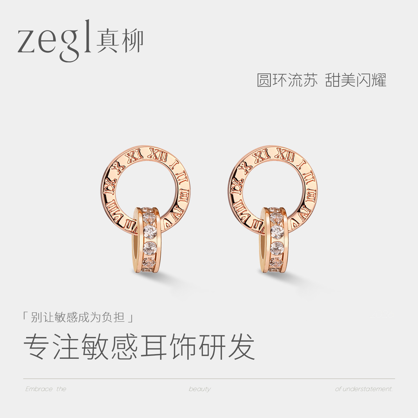 ZEGL罗马数字圆环耳钉女玫瑰金圆圈耳环2026新款耳圈轻奢高级耳饰