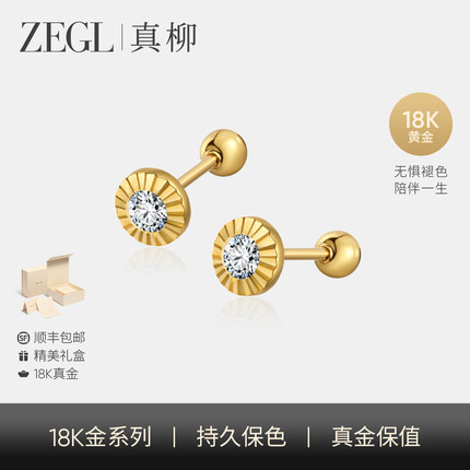 ZEGL真柳18K金耳钉女简约小众闪锆耳环轻奢高级金色螺纹金豆耳饰