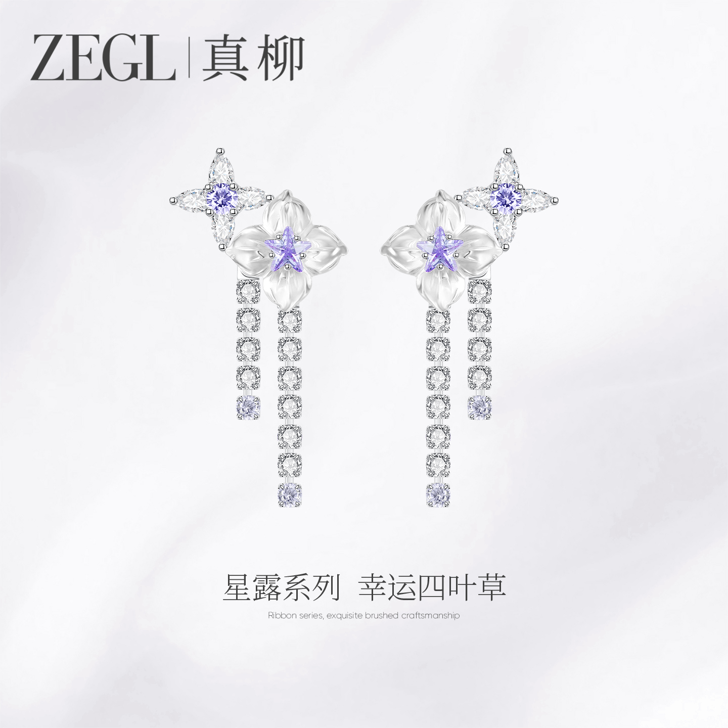 ZEGL真柳设计师星露系列星星流苏耳环女高级轻奢耳钉独特耳饰新款