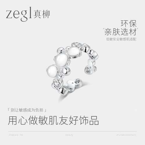 zegl真柳精致高级感开口食指戒