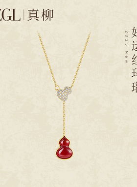 ZEGL真柳本命年红玛瑙葫芦项链