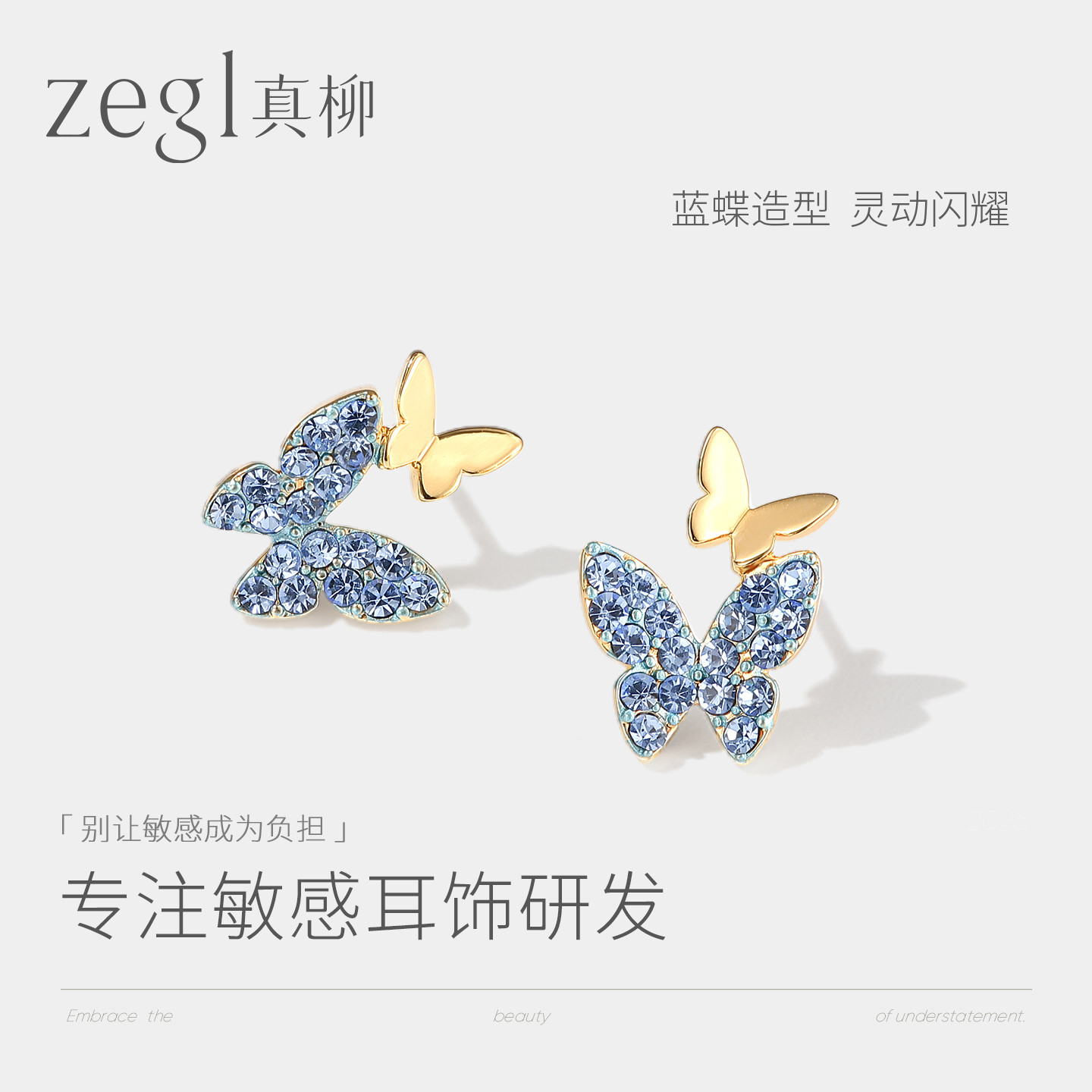 zegl真柳蓝色蝴蝶耳钉女小巧精致耳环小众设计感高级春夏耳饰