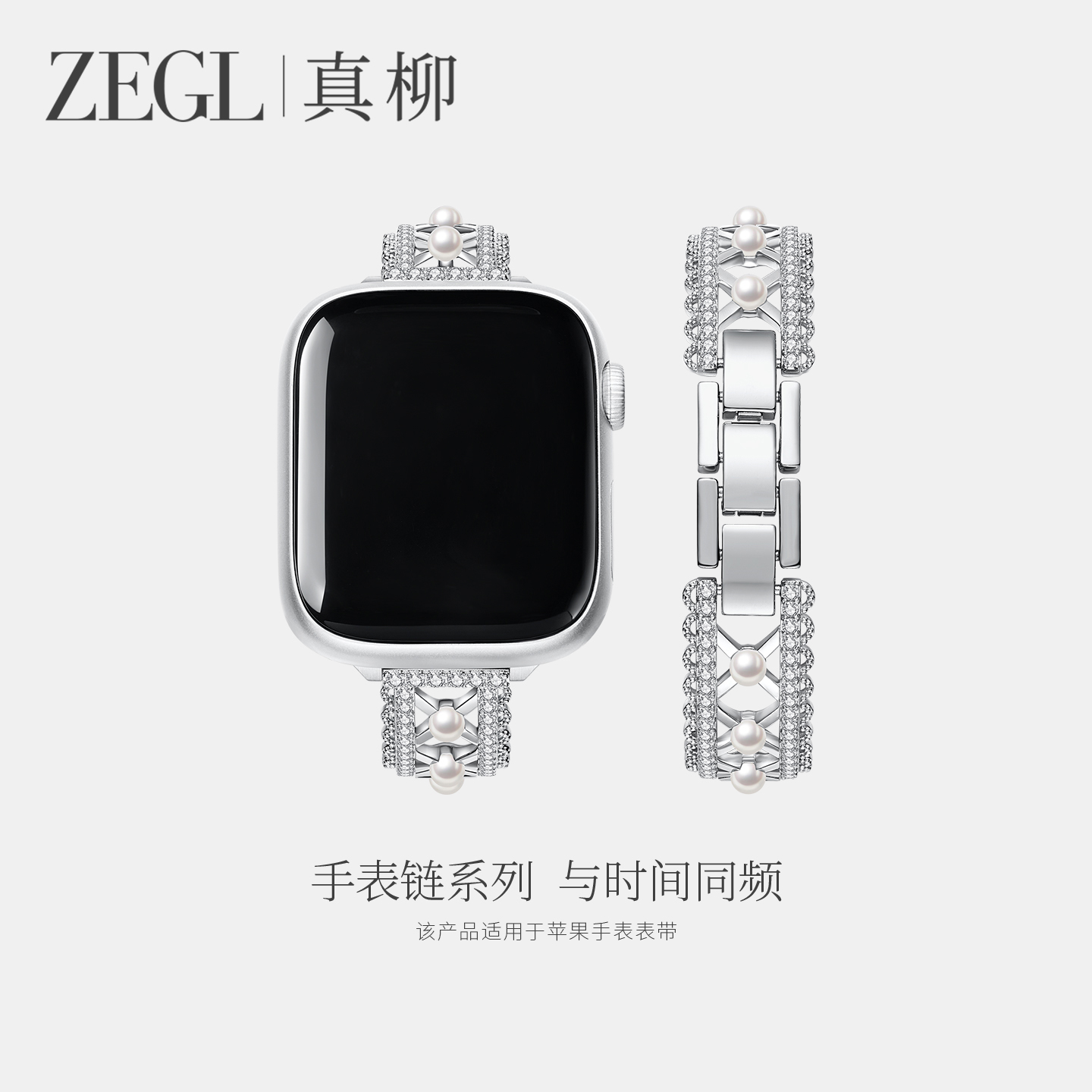 ZEGL芭蕾风适用苹果手表银色表带