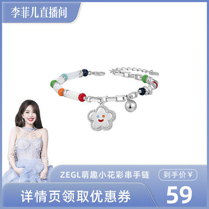 ZEGL小彩串笑脸花朵串珠手链女生款小众彩色彩虹夏日多巴胺手饰品