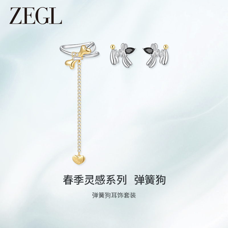 ZEGL原创弹簧狗耳饰套装