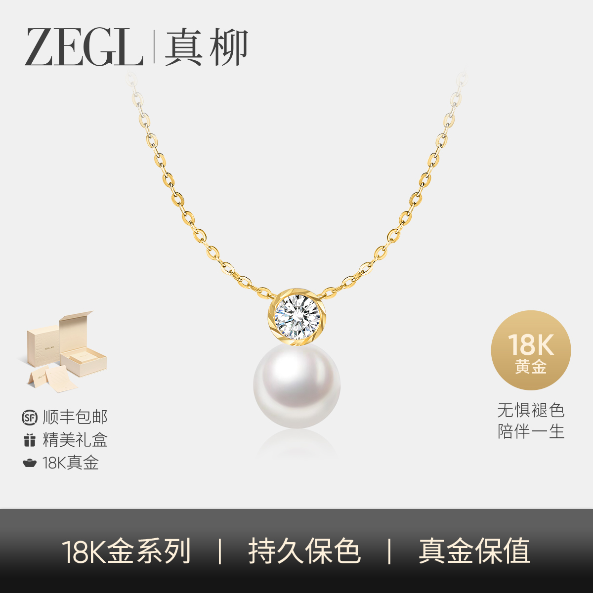 ZEGL母亲节礼物18K黄金珍珠项链